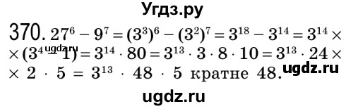 ГДЗ (Решебник №2) по алгебре 8 класс Мерзляк А.Г. / вправи номер / 370