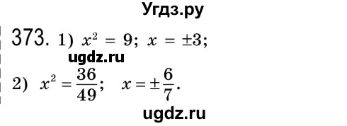 ГДЗ (Решебник №2) по алгебре 8 класс Мерзляк А.Г. / вправи номер / 373