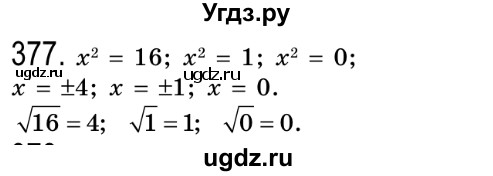 ГДЗ (Решебник №2) по алгебре 8 класс Мерзляк А.Г. / вправи номер / 377