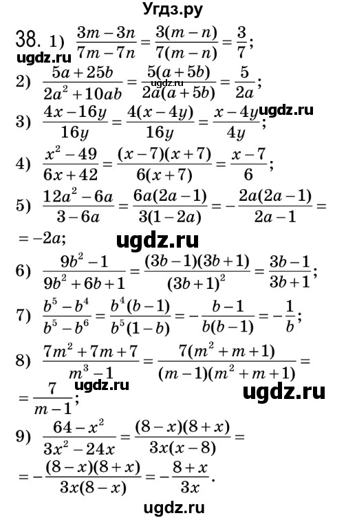 ГДЗ (Решебник №2) по алгебре 8 класс Мерзляк А.Г. / вправи номер / 38