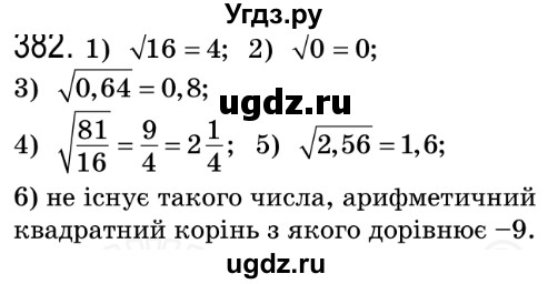 ГДЗ (Решебник №2) по алгебре 8 класс Мерзляк А.Г. / вправи номер / 382