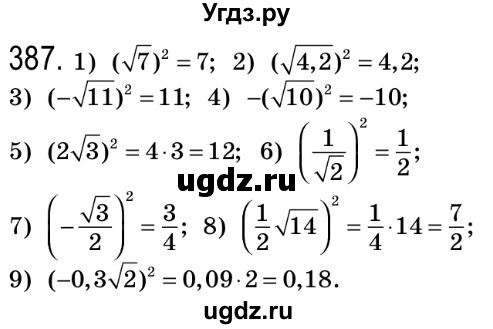 ГДЗ (Решебник №2) по алгебре 8 класс Мерзляк А.Г. / вправи номер / 387