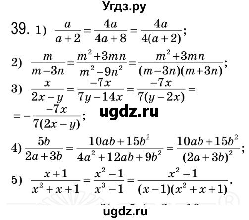 ГДЗ (Решебник №2) по алгебре 8 класс Мерзляк А.Г. / вправи номер / 39