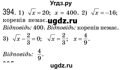 ГДЗ (Решебник №2) по алгебре 8 класс Мерзляк А.Г. / вправи номер / 394