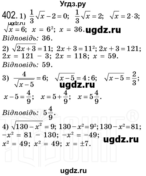 ГДЗ (Решебник №2) по алгебре 8 класс Мерзляк А.Г. / вправи номер / 402