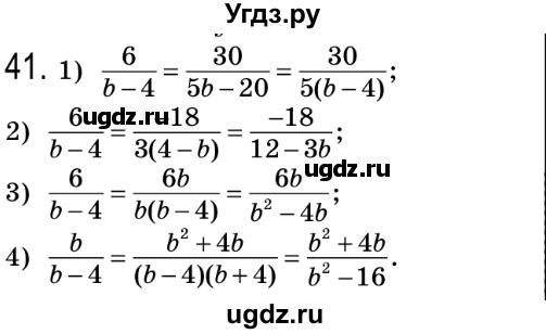 ГДЗ (Решебник №2) по алгебре 8 класс Мерзляк А.Г. / вправи номер / 41