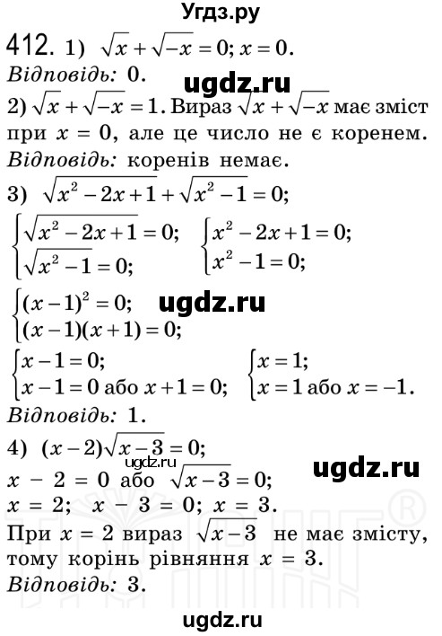 ГДЗ (Решебник №2) по алгебре 8 класс Мерзляк А.Г. / вправи номер / 412