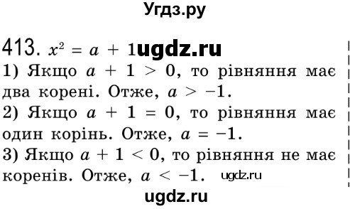 ГДЗ (Решебник №2) по алгебре 8 класс Мерзляк А.Г. / вправи номер / 413