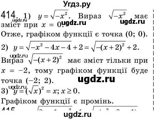 ГДЗ (Решебник №2) по алгебре 8 класс Мерзляк А.Г. / вправи номер / 414