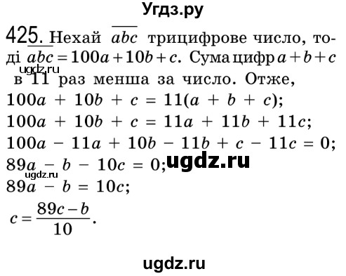 ГДЗ (Решебник №2) по алгебре 8 класс Мерзляк А.Г. / вправи номер / 425