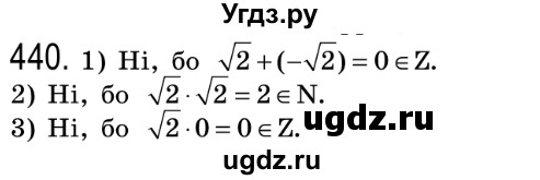 ГДЗ (Решебник №2) по алгебре 8 класс Мерзляк А.Г. / вправи номер / 440