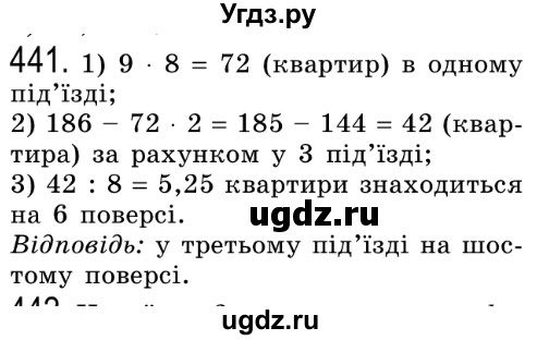 ГДЗ (Решебник №2) по алгебре 8 класс Мерзляк А.Г. / вправи номер / 441