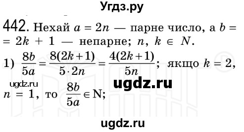 ГДЗ (Решебник №2) по алгебре 8 класс Мерзляк А.Г. / вправи номер / 442