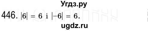ГДЗ (Решебник №2) по алгебре 8 класс Мерзляк А.Г. / вправи номер / 446