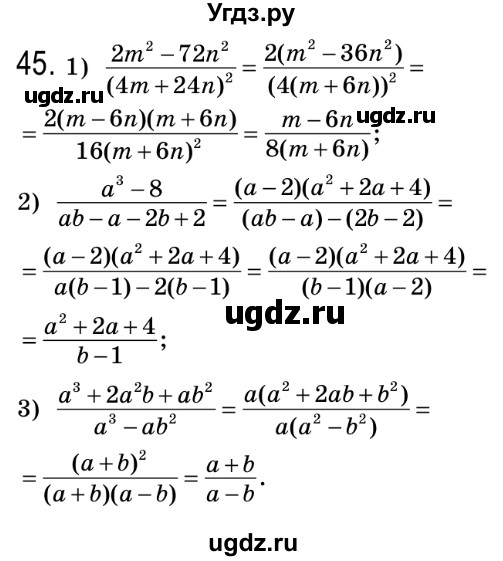 ГДЗ (Решебник №2) по алгебре 8 класс Мерзляк А.Г. / вправи номер / 45