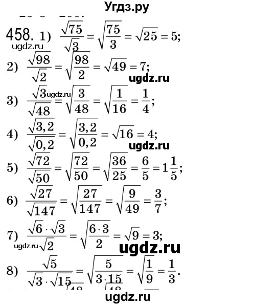 ГДЗ (Решебник №2) по алгебре 8 класс Мерзляк А.Г. / вправи номер / 458