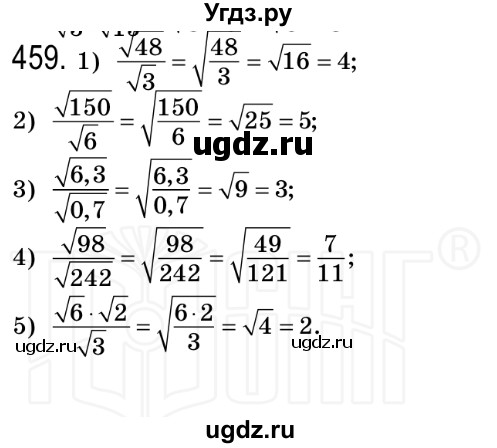 ГДЗ (Решебник №2) по алгебре 8 класс Мерзляк А.Г. / вправи номер / 459