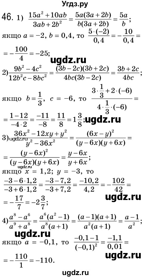 ГДЗ (Решебник №2) по алгебре 8 класс Мерзляк А.Г. / вправи номер / 46