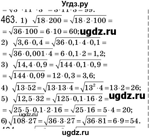 ГДЗ (Решебник №2) по алгебре 8 класс Мерзляк А.Г. / вправи номер / 463