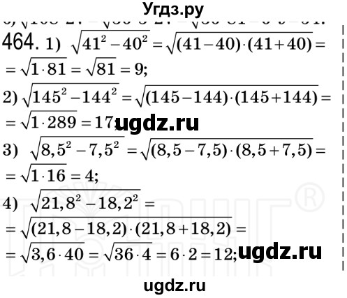 ГДЗ (Решебник №2) по алгебре 8 класс Мерзляк А.Г. / вправи номер / 464