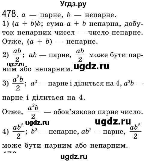 ГДЗ (Решебник №2) по алгебре 8 класс Мерзляк А.Г. / вправи номер / 478