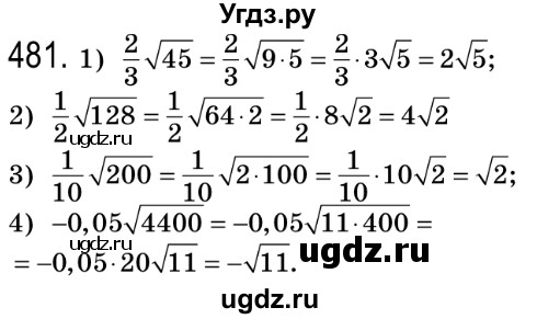 ГДЗ (Решебник №2) по алгебре 8 класс Мерзляк А.Г. / вправи номер / 481