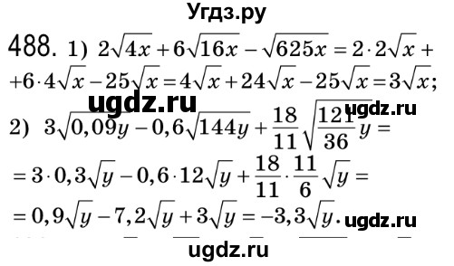 ГДЗ (Решебник №2) по алгебре 8 класс Мерзляк А.Г. / вправи номер / 488