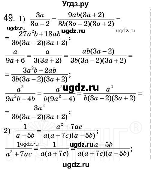 ГДЗ (Решебник №2) по алгебре 8 класс Мерзляк А.Г. / вправи номер / 49