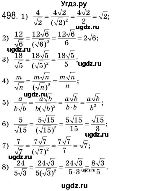 ГДЗ (Решебник №2) по алгебре 8 класс Мерзляк А.Г. / вправи номер / 498