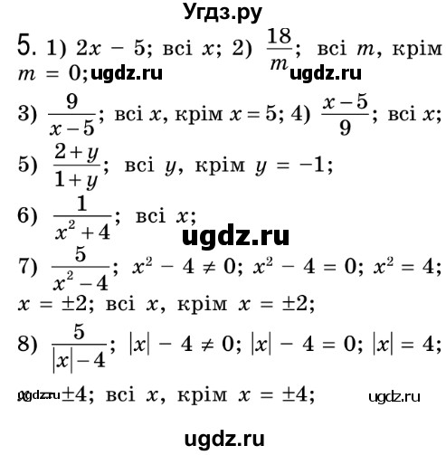 ГДЗ (Решебник №2) по алгебре 8 класс Мерзляк А.Г. / вправи номер / 5