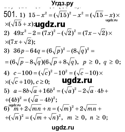 ГДЗ (Решебник №2) по алгебре 8 класс Мерзляк А.Г. / вправи номер / 501