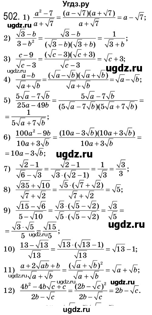 ГДЗ (Решебник №2) по алгебре 8 класс Мерзляк А.Г. / вправи номер / 502