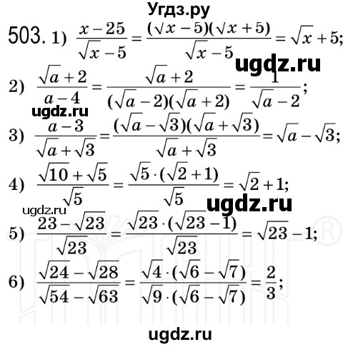 ГДЗ (Решебник №2) по алгебре 8 класс Мерзляк А.Г. / вправи номер / 503