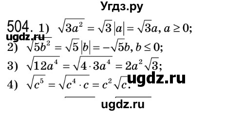 ГДЗ (Решебник №2) по алгебре 8 класс Мерзляк А.Г. / вправи номер / 504