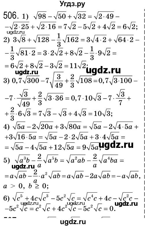 ГДЗ (Решебник №2) по алгебре 8 класс Мерзляк А.Г. / вправи номер / 506