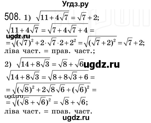 ГДЗ (Решебник №2) по алгебре 8 класс Мерзляк А.Г. / вправи номер / 508