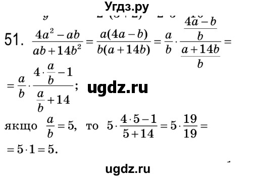 ГДЗ (Решебник №2) по алгебре 8 класс Мерзляк А.Г. / вправи номер / 51