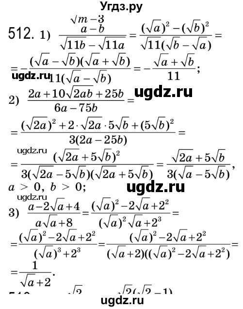ГДЗ (Решебник №2) по алгебре 8 класс Мерзляк А.Г. / вправи номер / 512