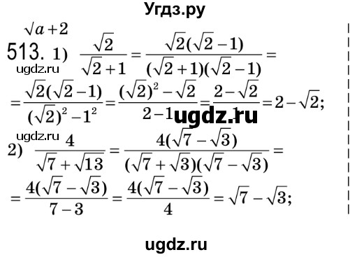 ГДЗ (Решебник №2) по алгебре 8 класс Мерзляк А.Г. / вправи номер / 513