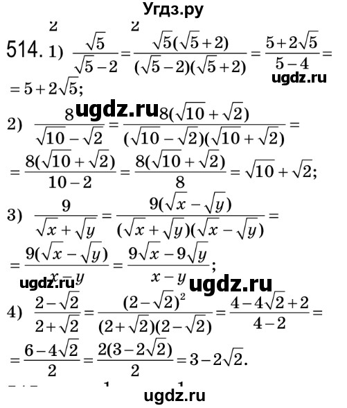 ГДЗ (Решебник №2) по алгебре 8 класс Мерзляк А.Г. / вправи номер / 514