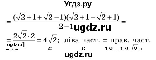 ГДЗ (Решебник №2) по алгебре 8 класс Мерзляк А.Г. / вправи номер / 515(продолжение 2)