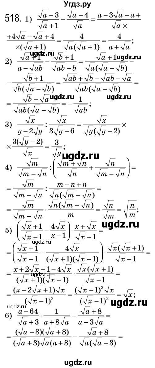 ГДЗ (Решебник №2) по алгебре 8 класс Мерзляк А.Г. / вправи номер / 518