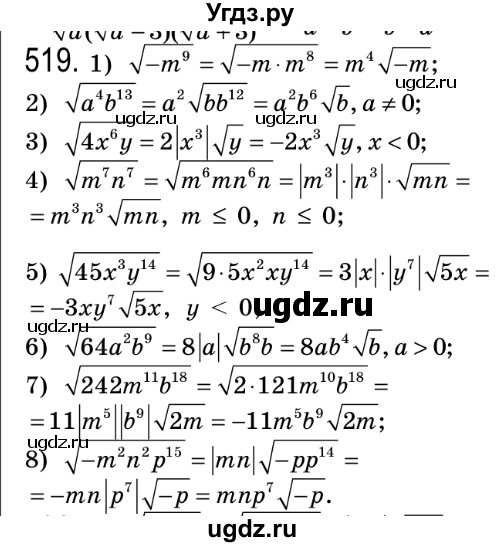 ГДЗ (Решебник №2) по алгебре 8 класс Мерзляк А.Г. / вправи номер / 519