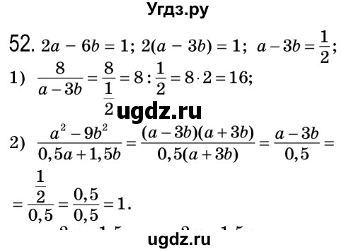 ГДЗ (Решебник №2) по алгебре 8 класс Мерзляк А.Г. / вправи номер / 52