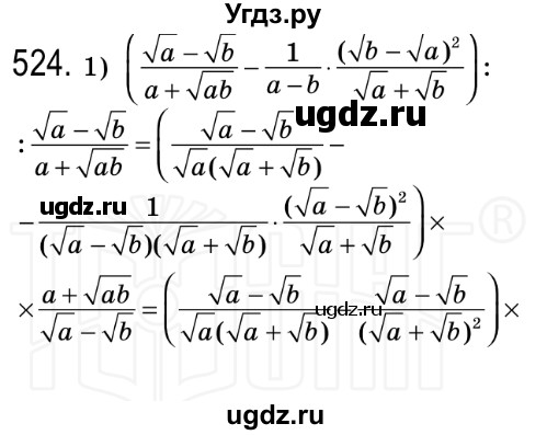 ГДЗ (Решебник №2) по алгебре 8 класс Мерзляк А.Г. / вправи номер / 524