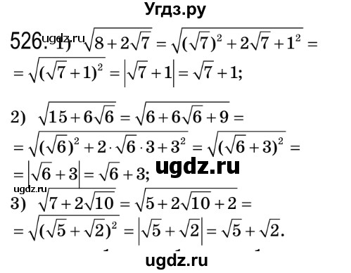 ГДЗ (Решебник №2) по алгебре 8 класс Мерзляк А.Г. / вправи номер / 526