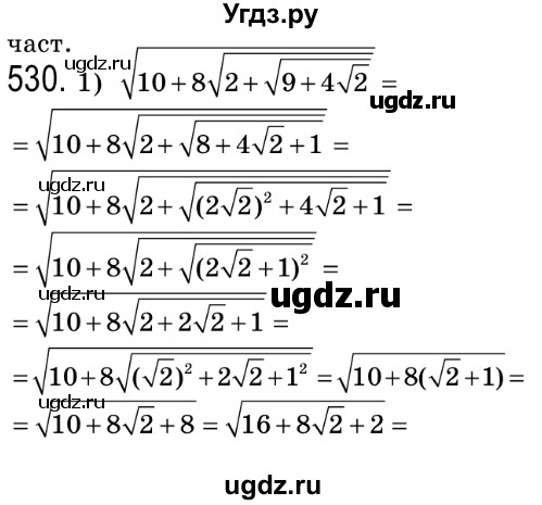 ГДЗ (Решебник №2) по алгебре 8 класс Мерзляк А.Г. / вправи номер / 530