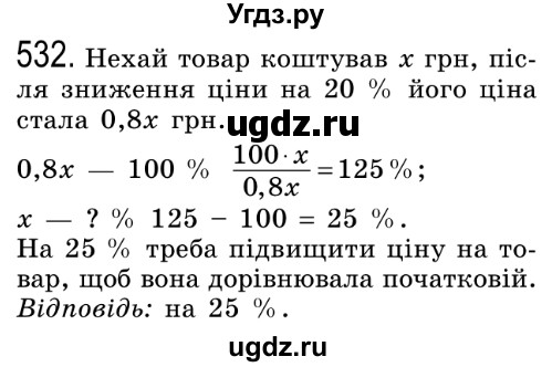 ГДЗ (Решебник №2) по алгебре 8 класс Мерзляк А.Г. / вправи номер / 532