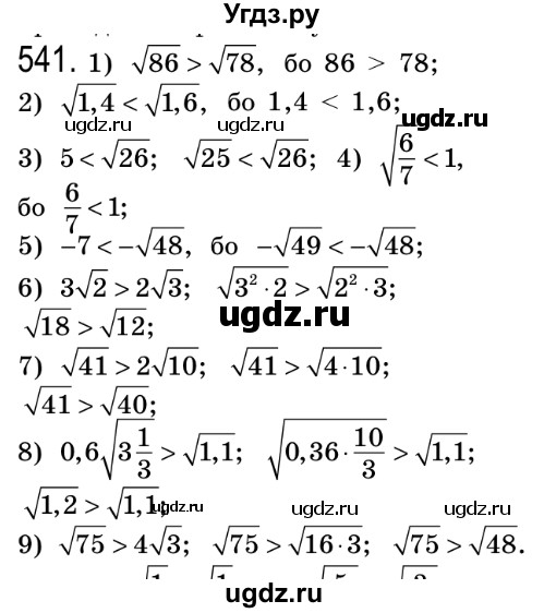 ГДЗ (Решебник №2) по алгебре 8 класс Мерзляк А.Г. / вправи номер / 541