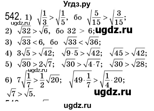 ГДЗ (Решебник №2) по алгебре 8 класс Мерзляк А.Г. / вправи номер / 542